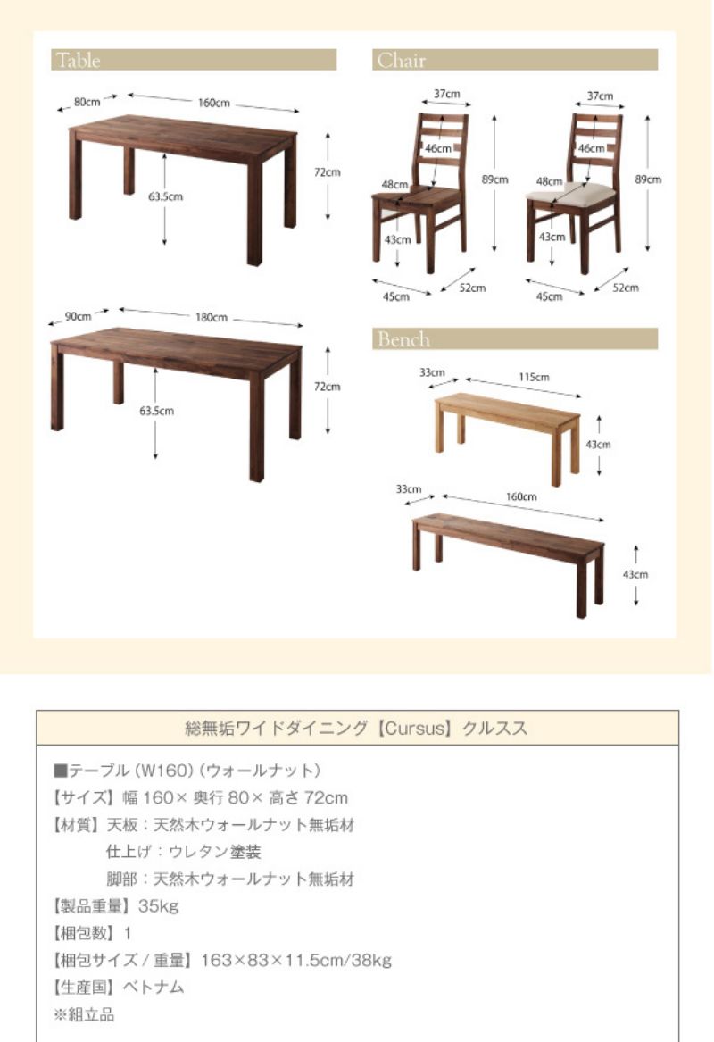 W160/180の２サイズのテーブル ベンチもある総無垢材の最高級